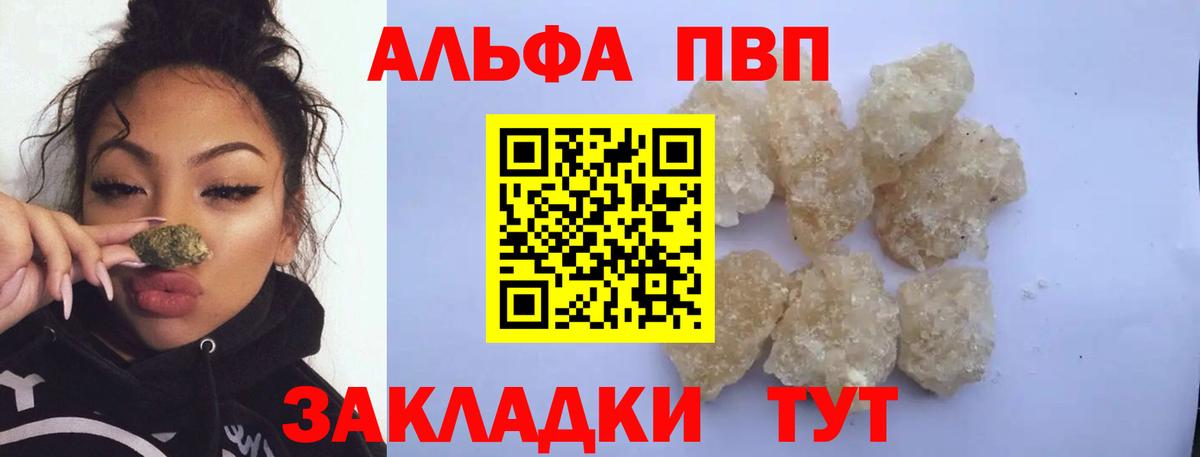 A PVP VHQ  Альфа ПВП VHQ  Искитим  Вход с VPN  APVP  Альфа ПВП мука 