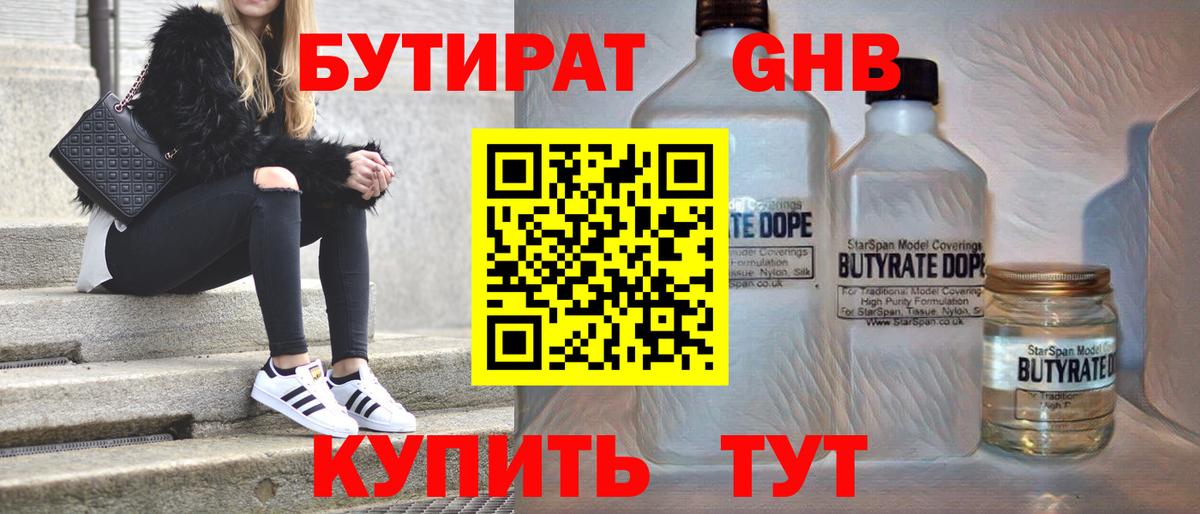 Бутират BDO Искитим