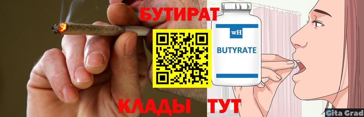 Искитим  Бутират жидкий экстази  Вход с VPN 