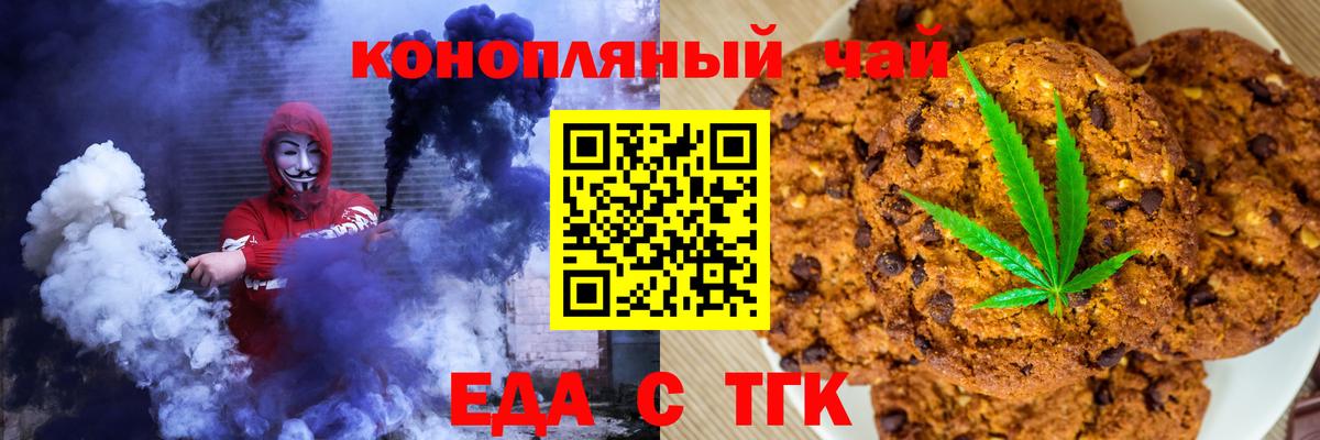 Печенье с ТГК марихуана Искитим