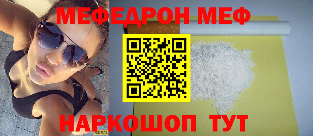 Мефедрон кристаллы  Вход с VPN  Искитим 