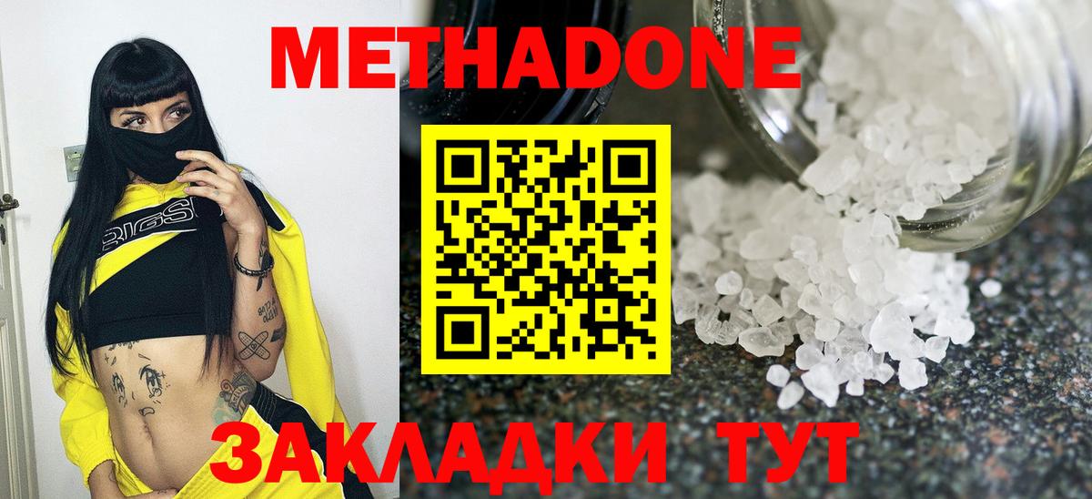 Метадон VHQ  Метадон кристалл  гидра рабочий сайт  Вход с VPN  Искитим 
