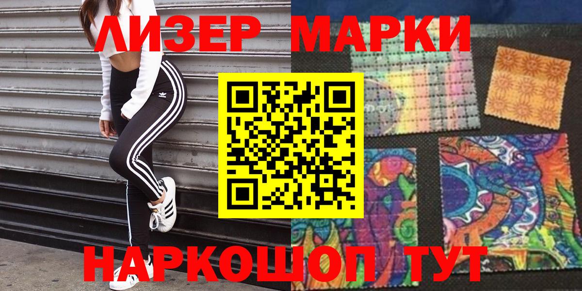 Наркотические марки 1,5мг Искитим